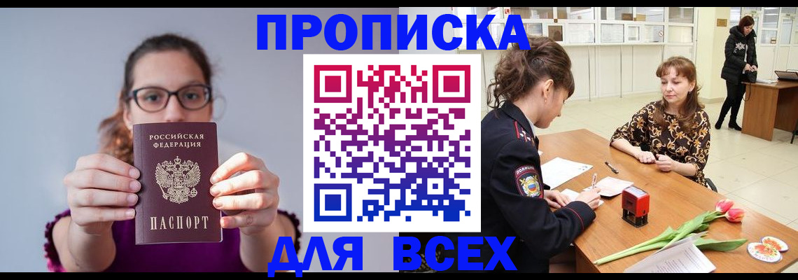 где прописаться в Новоаннинском