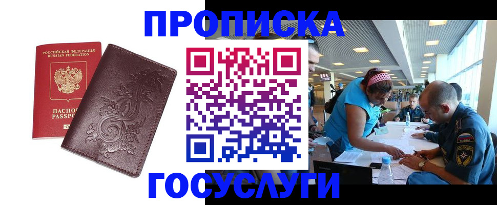 временная регистрация адрес в Новоаннинском