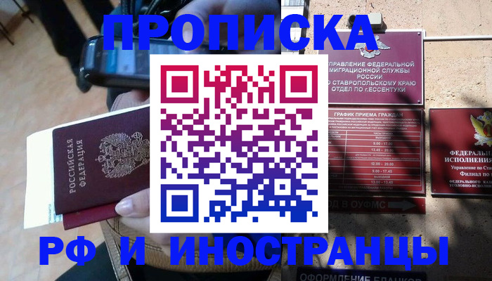 временная регистрация для всех в Новоаннинском