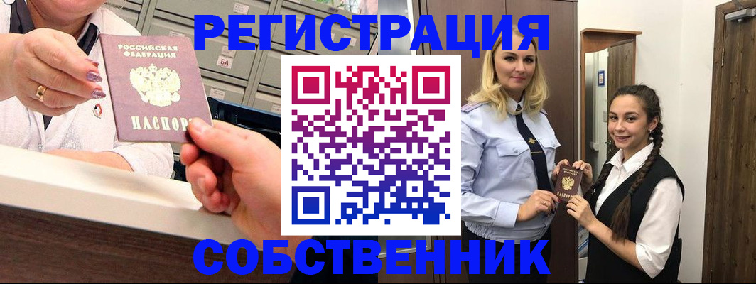 временная регистрация для всех в Новоаннинском